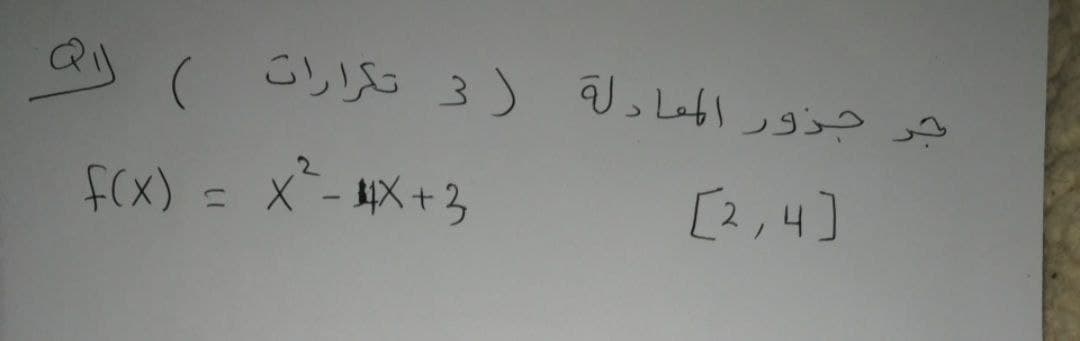 جر جزور الادله )ز تگرارات ( ا
f(x) = x*- AX +3
)4ا,2[
