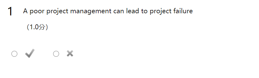 1
A poor project management can lead to project failure
(1.0分)
