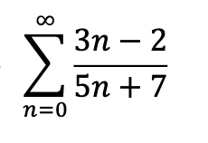 Σ
n=0
3η – 2
5η + 7
