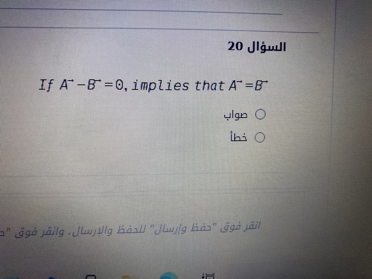 السؤال 20
If A-B=0, implies that A=B
ylgn )
İhi O
