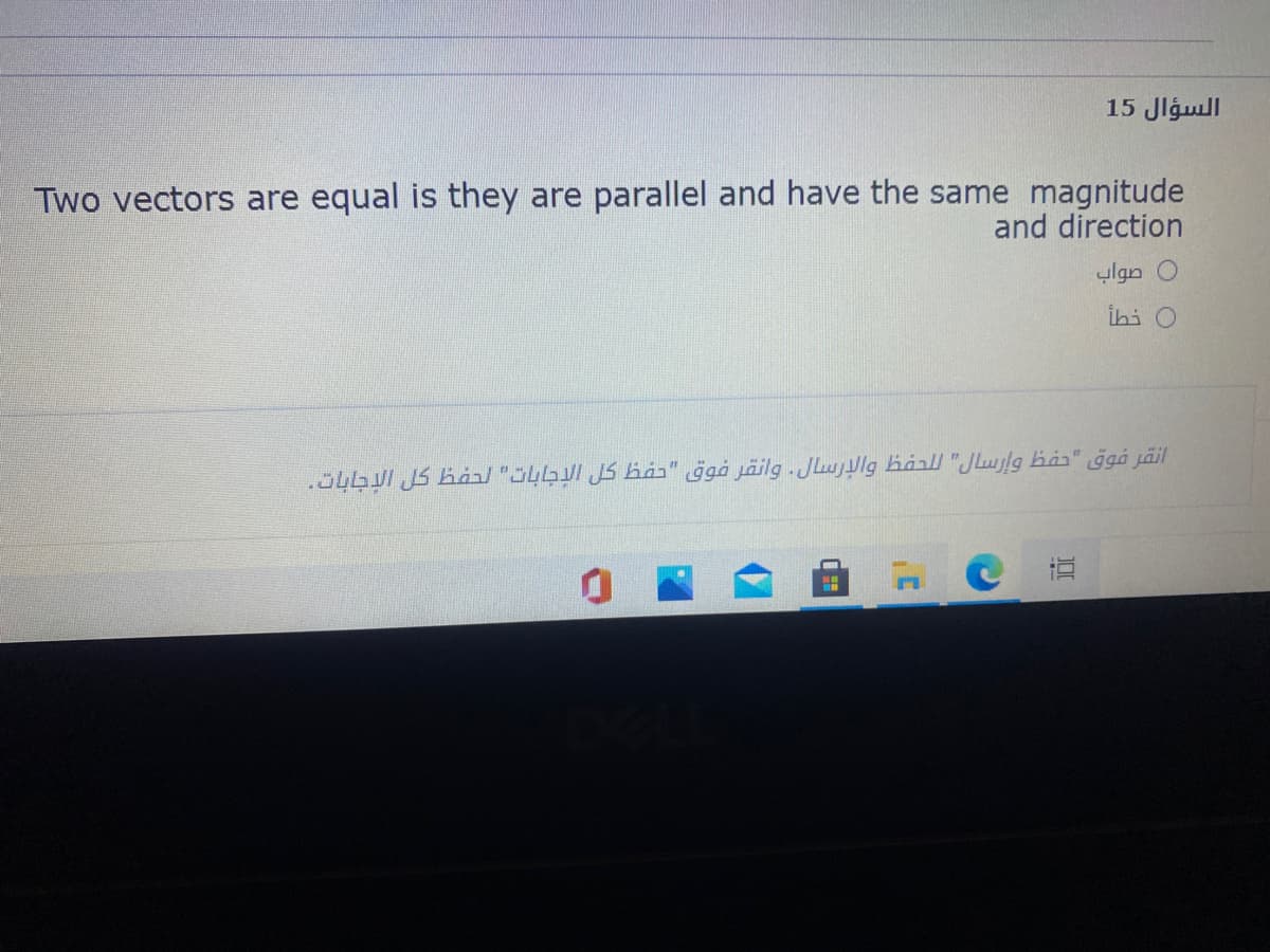 السؤال 15
Two vectors are equal is they are parallel and have the same magnitude
and direction
ylan O
İhi O
