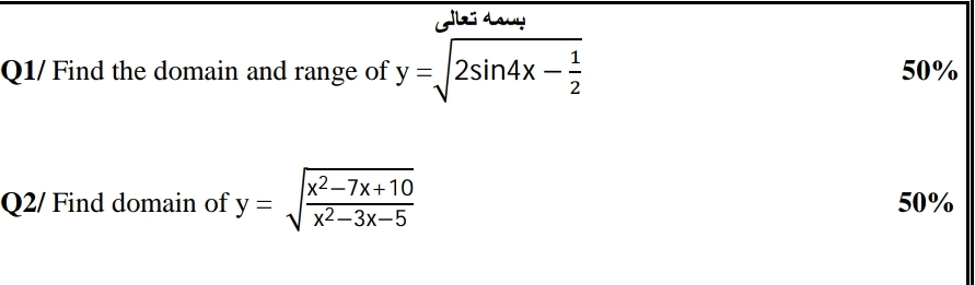 بسمه تعالی
1
Q1/ Find the domain and range of y = |2sin4x
50%
-
x2-7x+10
Q2/ Find domain of y =
50%
x2–3x-5

