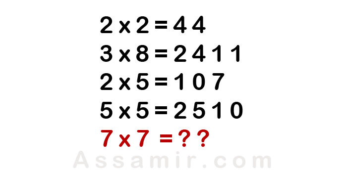 2 x2 = 44
3 x 8 = 2411
2 x 5 = 107
5 x 5 = 2510
7 x7 = ??
Assamir.com
%3D
