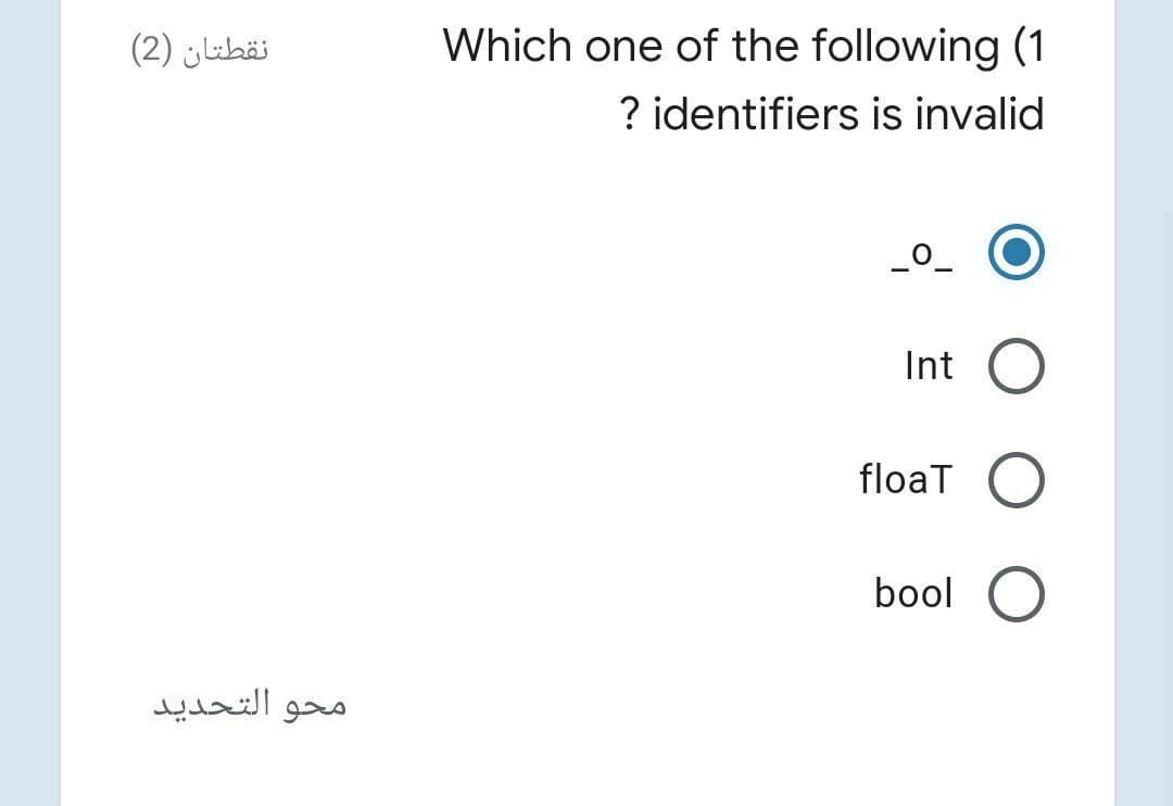 Which one of the following (1
? identifiers is invalid
نقطتان )2(
_0_
Int
floaT
bool
محو التحدید
