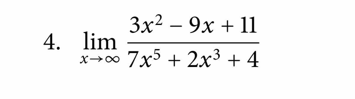 Зx2 - 9х + 11
lim
7x5 + 2х3 + 4
