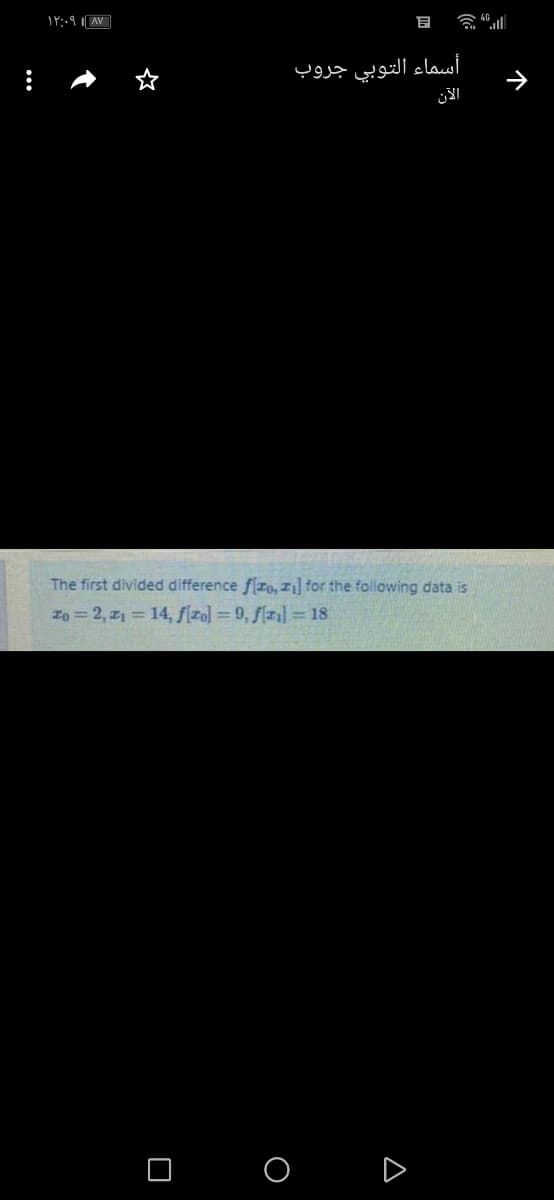 含
أسماء التوبي جروب
الآن
The first divided difference fizo, z1] for the following data is
Io 2, z 14, f[zo] = 9, f[x1] = 18
O O D
