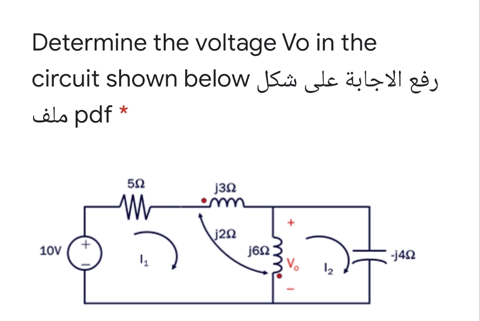 Determine the voltage Vo in the
circuit shown below K le ä,lb 2l gåj
* pdf ملف
j3N
j20
j6N
Vo
10V
-j42
+
