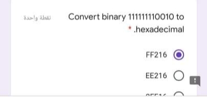 نقطة واحدة
Convert binary 111111110010 to
* .hexadecimal
FF216
EE216
