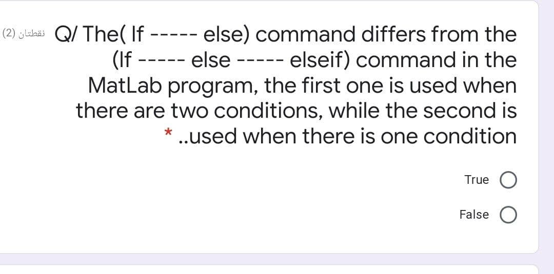 (2) jluhäi Q/ The( If
(If -
else) command differs from the
--- elseif) command in the
MatLab program, the first one is used when
there are two conditions, while the second is
- - ---
- else
- - --.
- ---
.used when there is one condition
True
False
