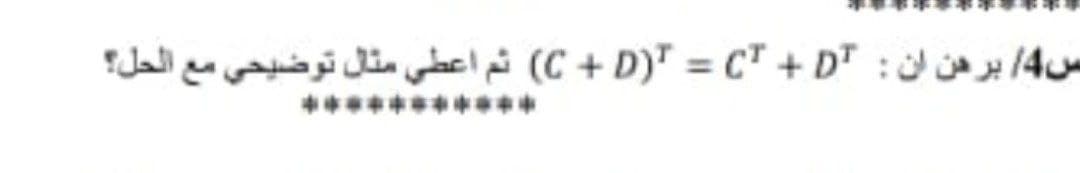 س4 برهن ان : + D( C( = °+Dc* ثم اعطي مثال توضيحي مع الحل؟
****
***
