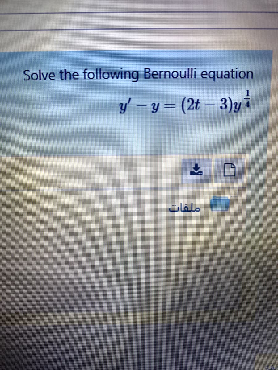 Solve the following Bernoulli equation
y' – y = (2t – 3)y i
-
ملفات
