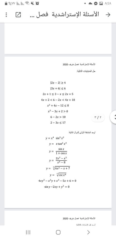 %W l. I. D
فو الأسئلة الإستراشدية فصل
...
2020 J y yI
حل المتباينات التالية
|2x – 2| 24
|3x + 6| s6
2x +153-xs 2x + 5
4x +2<6 - 2x < 4x + 10
x* + 4x - 12 s0
x2 - 3x +2> 0
6- 2x > 10
2- 3x < 17
أوجد المشلقة الأولى ل لدوال الدلية
y =x* sin' x
y = xtan r
sin x
1+ cos x
2x -x2
y=
x5 -8
y = V6x2 - x+7
y= Vescx
4xy - x*y +x - 5x + 6 = 0
sin y -2xy + y = 0
الأمطلة الأمطر الشدية فصل خريف 2020
II
>
