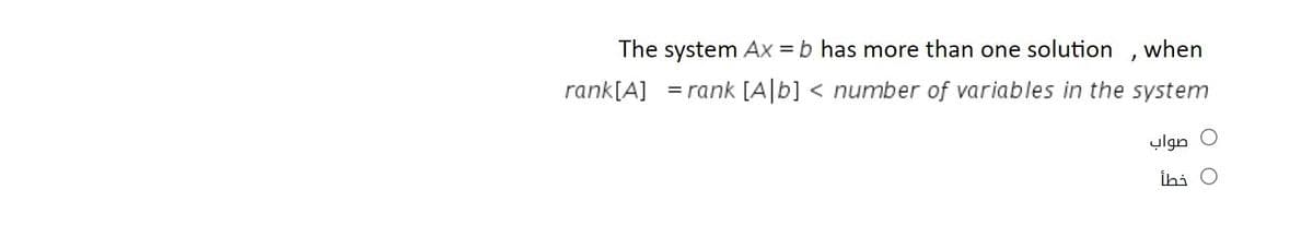 The system Ax = b has more than one solution , when
rank[A] = rank [A|b] < number of variables in the system
صواب
İhi O
