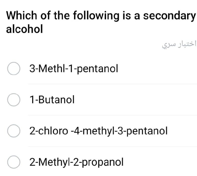 Which of the following is a secondary
alcohol
اختبار سري
3-Methl-1-pentanol
1-Butanol
O 2-chloro -4-methyl-3-pentanol
2-Methyl-2-propanol
