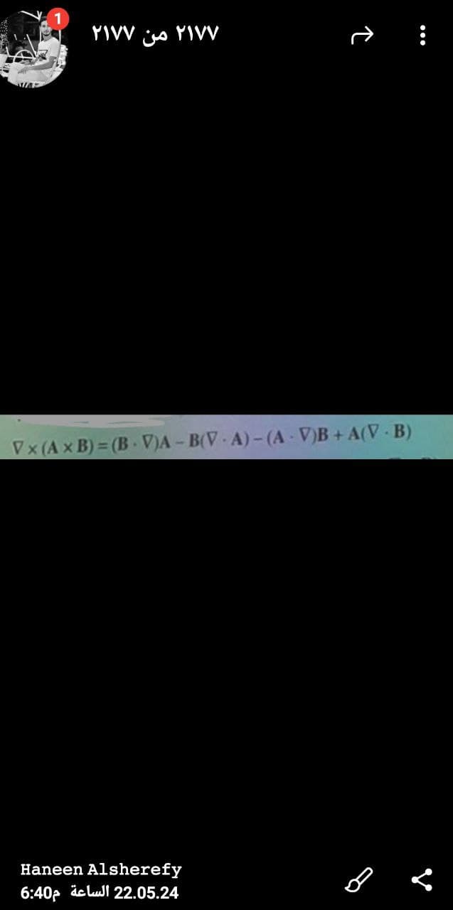 ٢١۷۷ من ۲۱۷۷
T
TAP
V × (A × B) = (B( - )A - B( V - A) - (A - V)B + A(V · B)
Haneen Alsherefy
22.05.24 الساعة م6:40
...