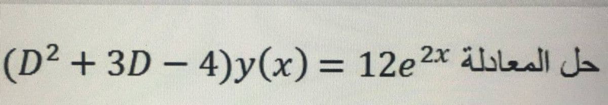 (D² + 3D – 4)y(x) = 12e2x bledl a
-
