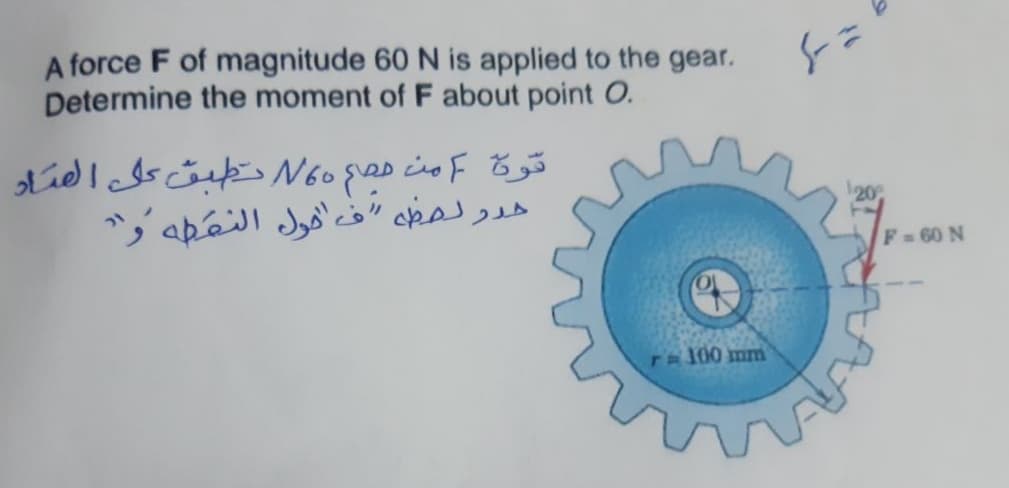 A force F of magnitude 60 N is applied to the gear.
Determine the moment of F about point O.
