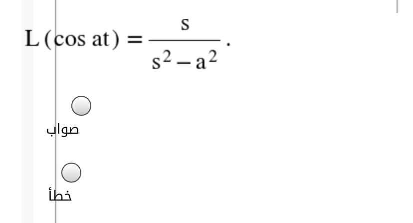 S
L(cos at)
s2 – a2
صواب
ihi
