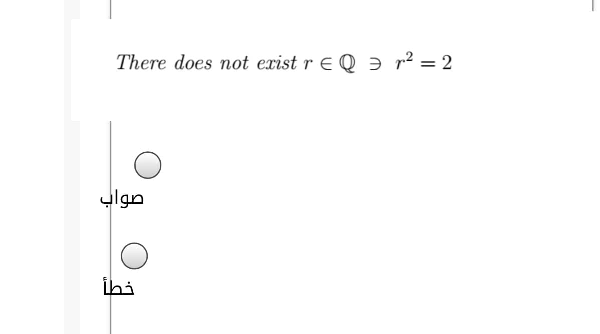 There does not exist r E Q Ə r² = 2
صواب
ihi
