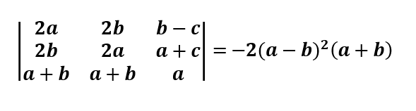 2а
2b
b - c
2b
- 2(а - b)? (а + b)
2а
a + c =
la + b a + b
а
