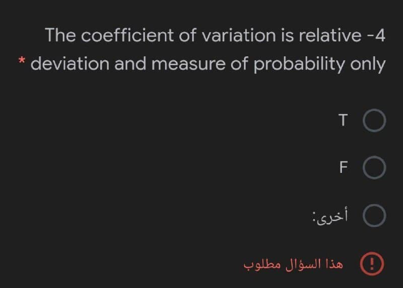 The coefficient of variation is relative -4
* deviation and measure of probability only
FO
0 أخرى:
هذا السؤال مطلوب
