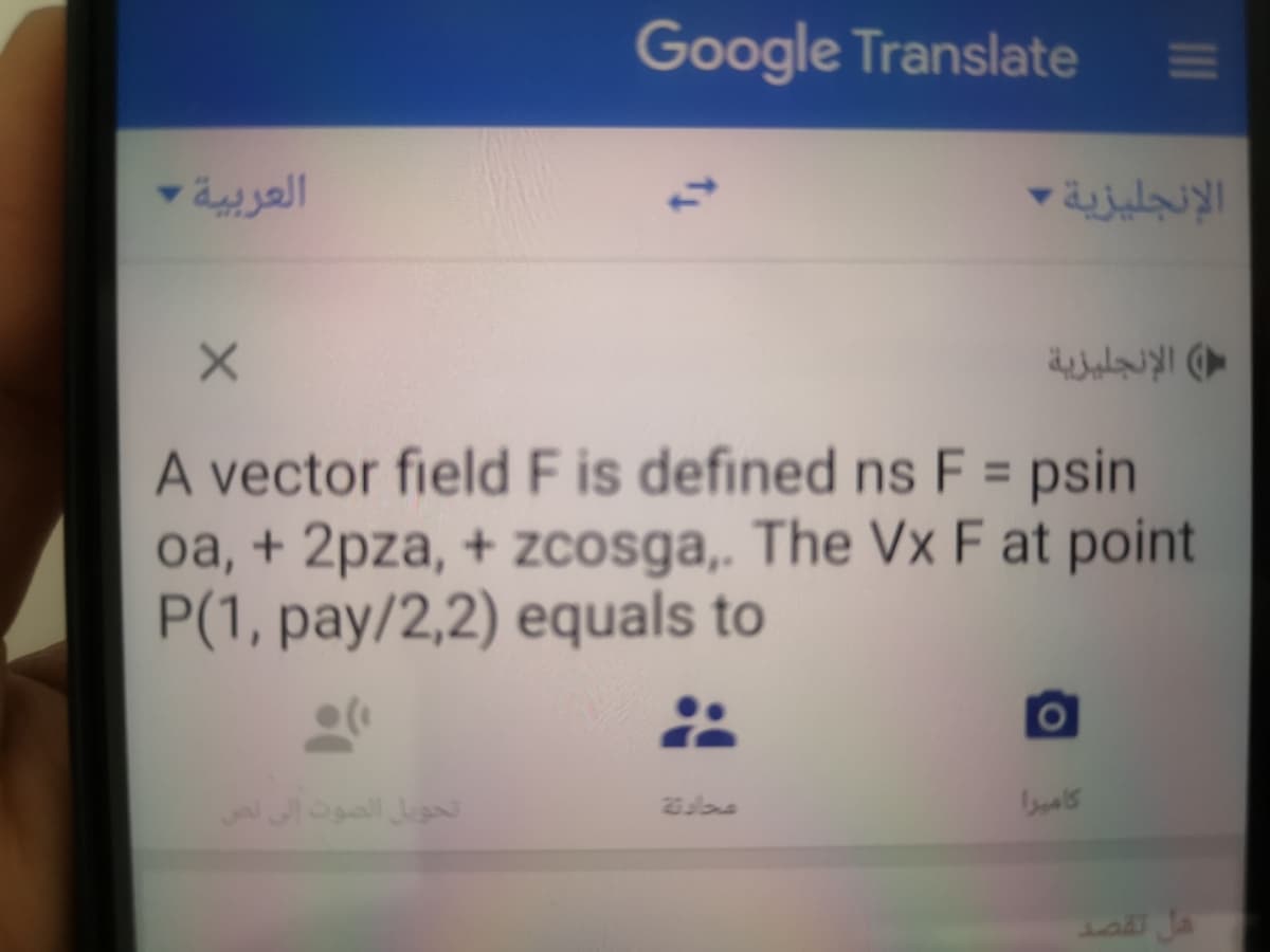 Google Translate
العربية -
الإنجليزية
( الإنجليزية
A vector field F is defined ns F = psin
oa, + 2pza, + zcosga,. The Vx F at point
P(1, pay/2,2) equals to
23be
soky Ja
1I
