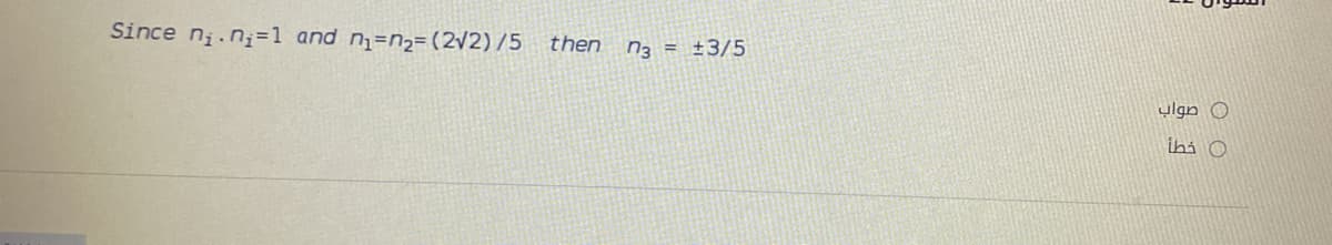 Since ni.n;=1 and n=n2=(2/2) /5
then
n3
±3/5
ulgn O
ihi O
