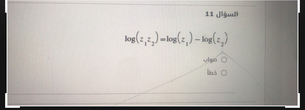 السؤال 1 1
log(2,5,) =log(=,) – log(3,)
ylgn
İhi

