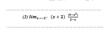 14-x?|
(2) lim,--2- (x + 2)
2-x
