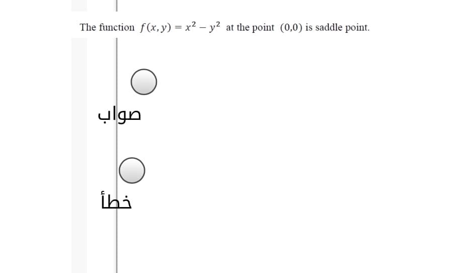 The function f(x, y) = x² – y? at the point (0,0) is saddle point.
صواب
İhi
