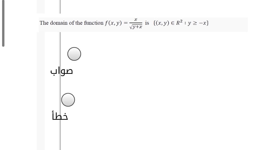The domain of the function f (x, y)
is {(x,y) E R? : y 2 -x}
صواب
İhi
