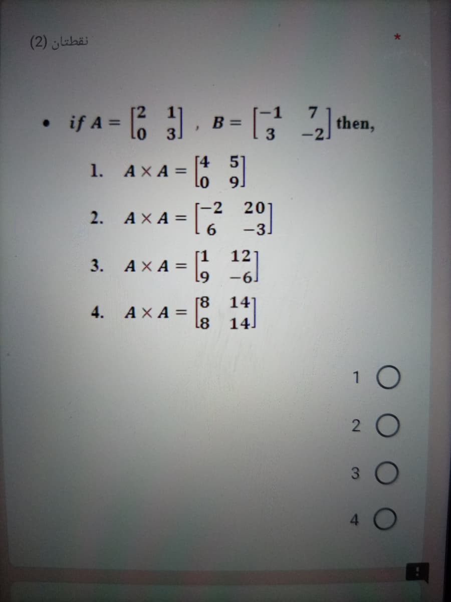 (2) abäi
if A =
G J then,
7.
-21
B =
3.
[4 5]
91
Lo
1.
АХА-
%3D
-2
201
-31
2.
AXA =
[1
61
-61
[8
121
3. AXA =
14]
4.
AXA =
1 0
2 O
