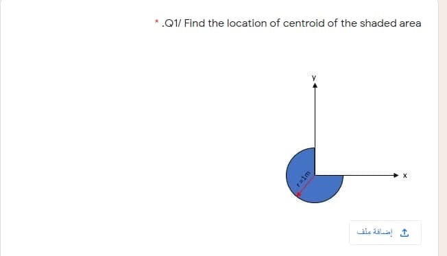 *.Q1/ Find the location of centroid of the shaded area
X
ث إضافة ملف
