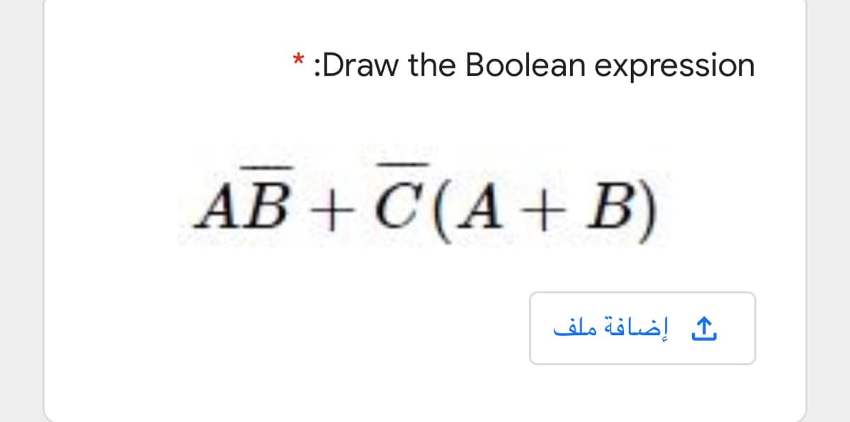 * :Draw the Boolean expression
AB + C(A+ B)
إضافة ملف
