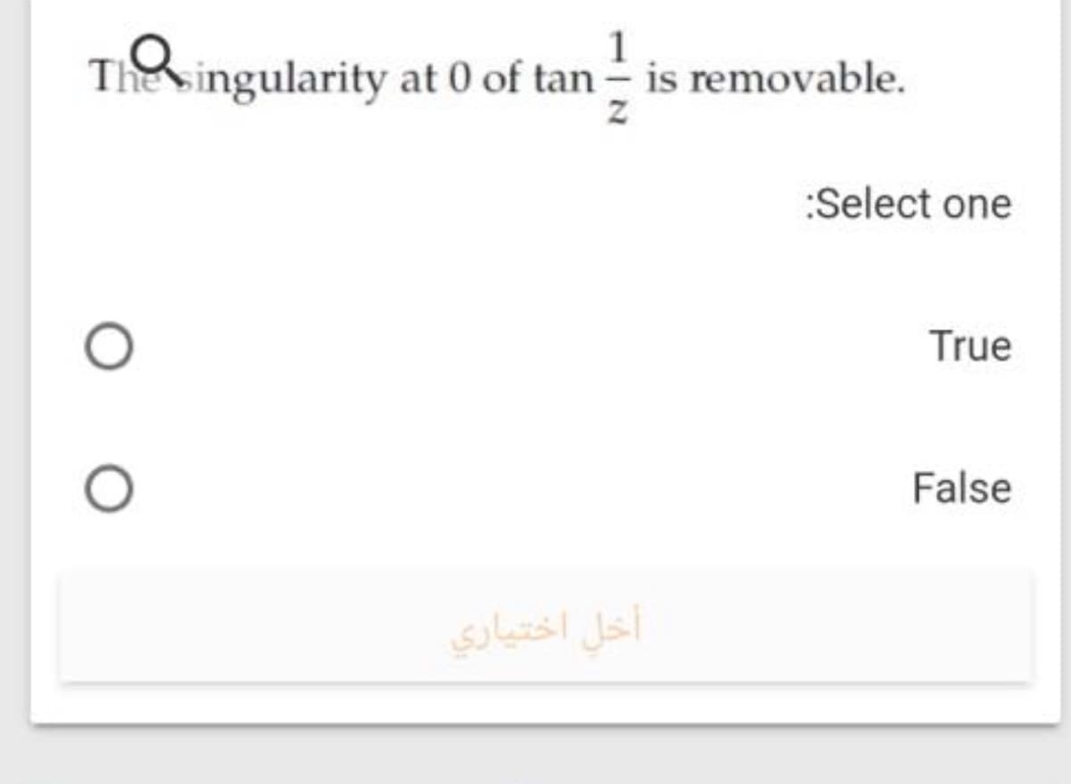 Thesingularity at 0 of tan is removable.
:Select one
True
False
أخل اختياري
