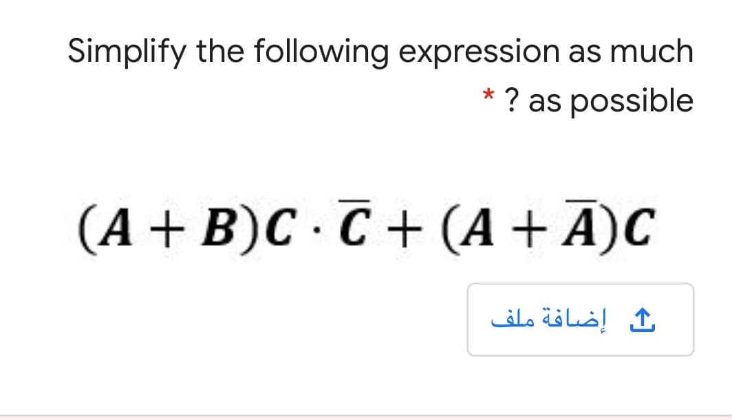 Simplify the following expression as much
* ? as possible
(A + B)C · C + (A +Ā)C
إضافة ملف
