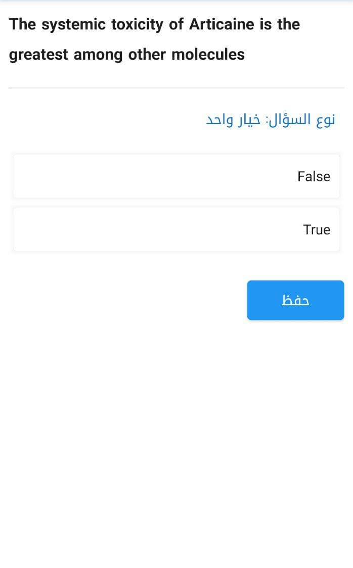 The systemic toxicity of Articaine is the
greatest among other molecules
نوع السؤال: خيار واحد
False
True
hån