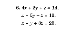 6. 4х + 2у + 2 %3D 14,
х+ бу — 2 %3D 10,
х+у+ 82 - 20.
%3D
