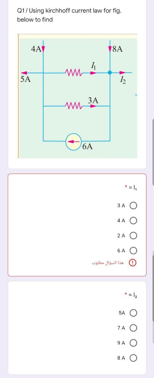 Q1/ Using kirchhoff current law for fig.
below to find
4A
V8A
5A
ЗА
6A
* =1,
3 A O
4 A O
2 A
6 A
هذا السؤال مطلوب
* = l2
5A O
7 A
9 A
8 A O
