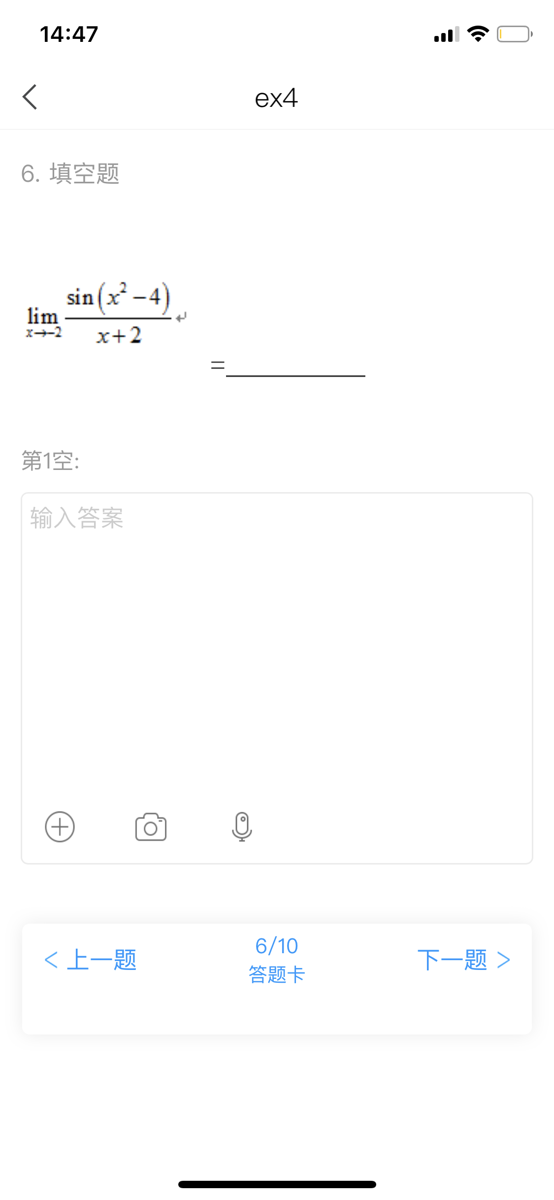 14:47
ex4
6. 填空题
lim sin (x² -4)
x-2
x+2
第1空:
输入答案
+)
6/10
<上一题
下一题>
答题卡
