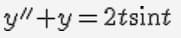 y"+y = 2tsint
