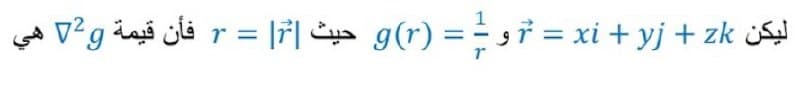 v²g isi cli r = |r| g(r) = s† = xi + yj + zk S
%3D
