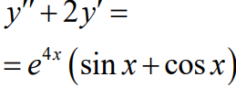 y"+2y' =
= e** (
sin x+ cos x
