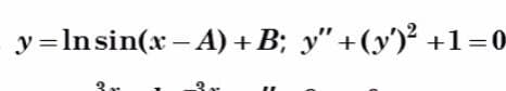 y =lnsin(x – A) + B; y" +(y')² +1=0
