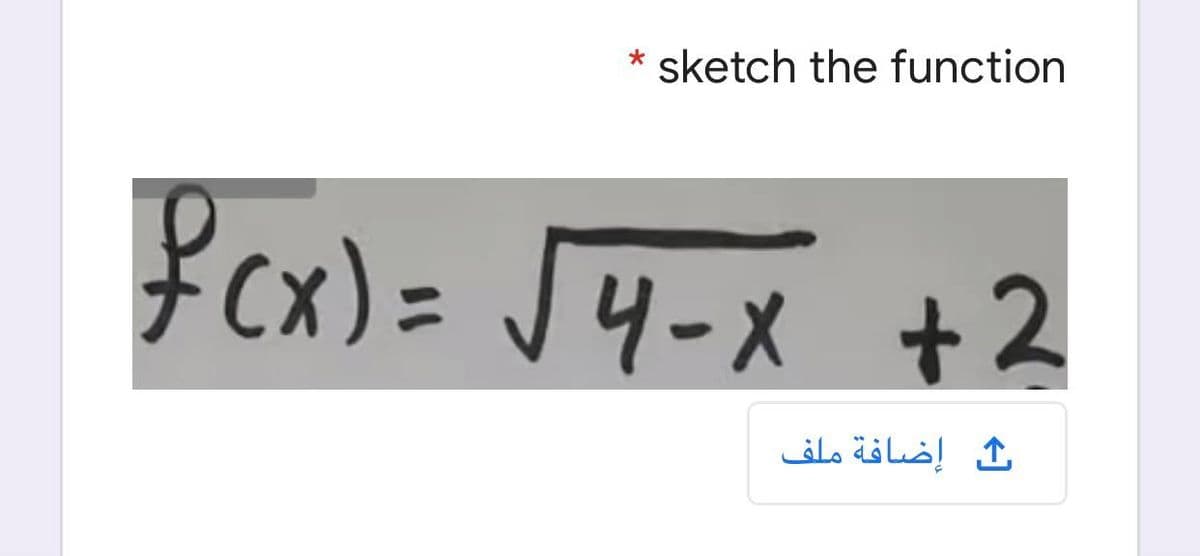 sketch the function
Cx)= J4-x +2
إضافة ملف
