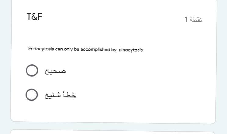 T&F
1 bäi
Endocytosis can only be accomplished by pinocytosis
صحيح
خطأ شنيع O
