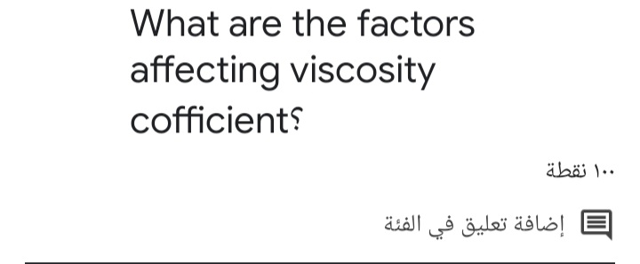What are the factors
affecting viscosity
cofficients
۰ ۱۰ نقطة
إضافة تعليق في الفئة
E
