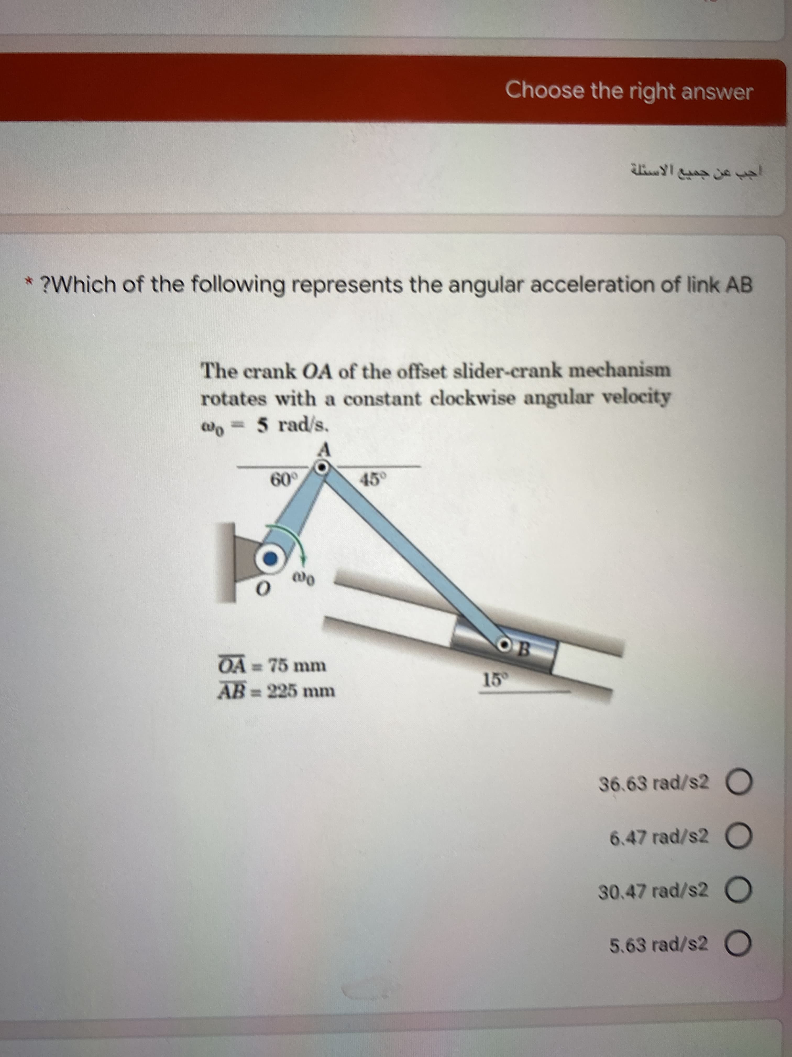 Which of the following represents the angular acceleration of link AB
