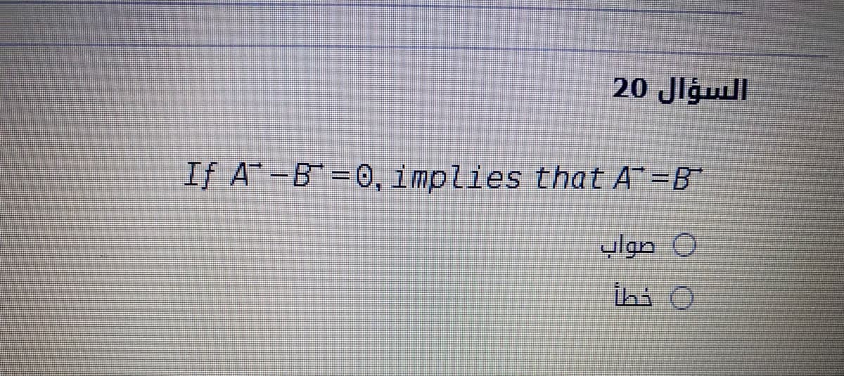 السؤال 20
If A-B=0, implies that A*=B
ylan O
ihi O
