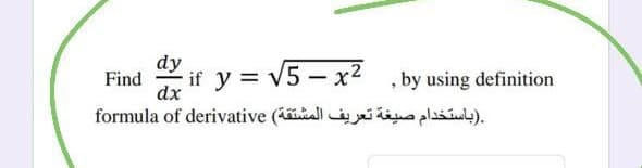 dy
Find
if y = v5 - x2 , by using definition
dx
formula of derivative (al ns pliuly).
